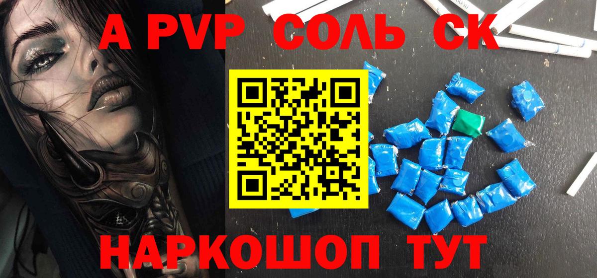 Alpha-PVP СК КРИС  A PVP Соль  Вход с VPN  Аксай  APVP мука 