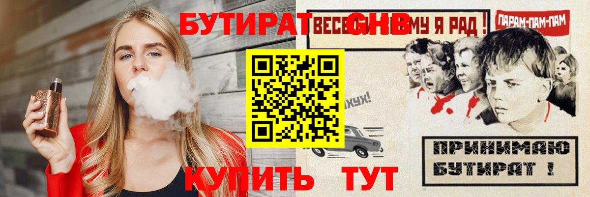 Аксай  Бутират буратино  БУТИРАТ  Вход с VPN 