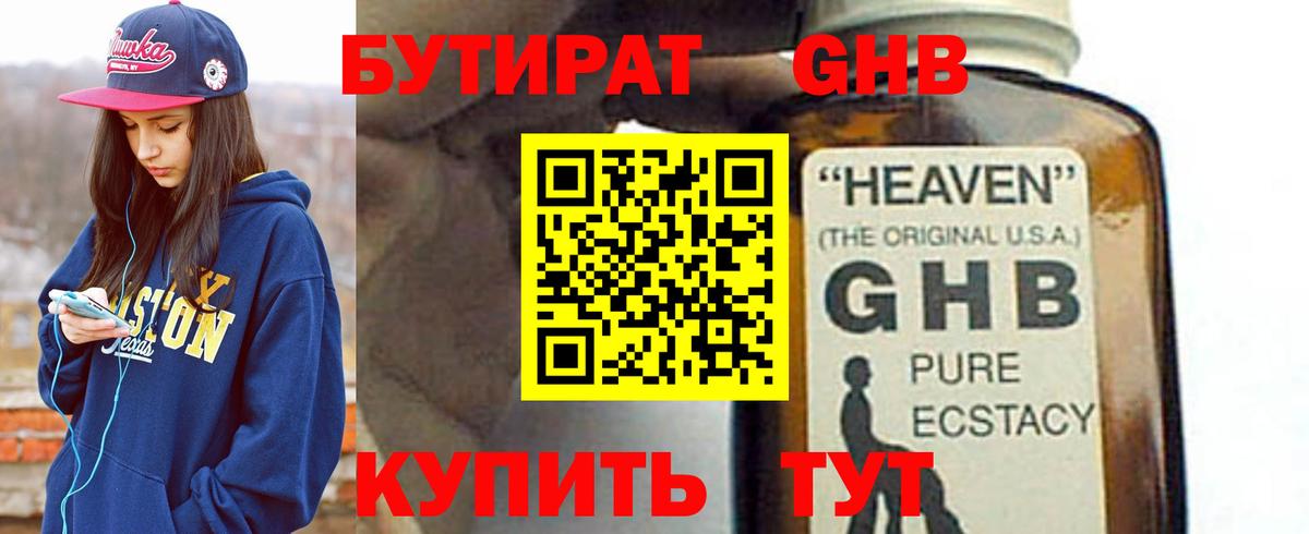 Бутират 99% Аксай