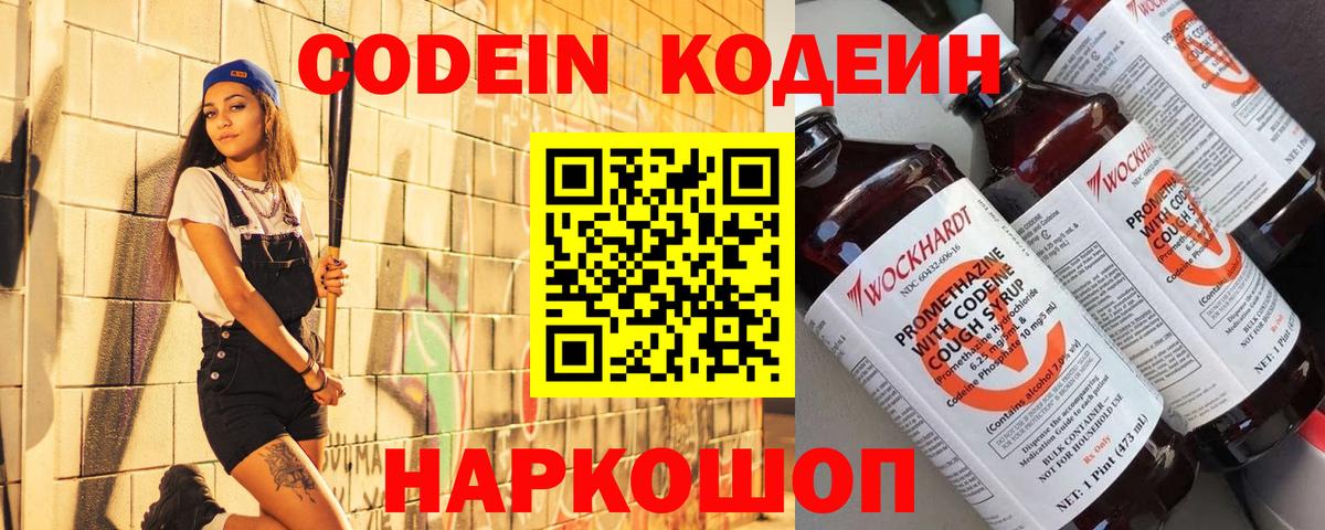 Codein напиток Lean (лин)  Кодеин напиток Lean (лин)  Вход с VPN  Аксай 