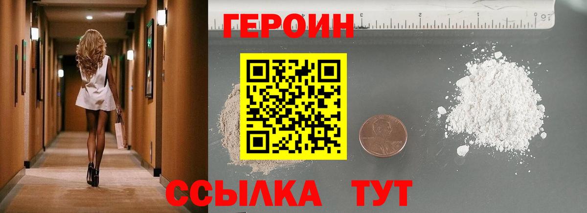 Героин белый Аксай
