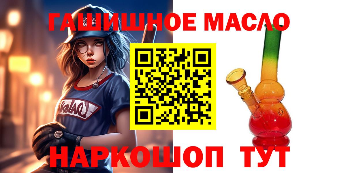 ТГК THC oil Аксай