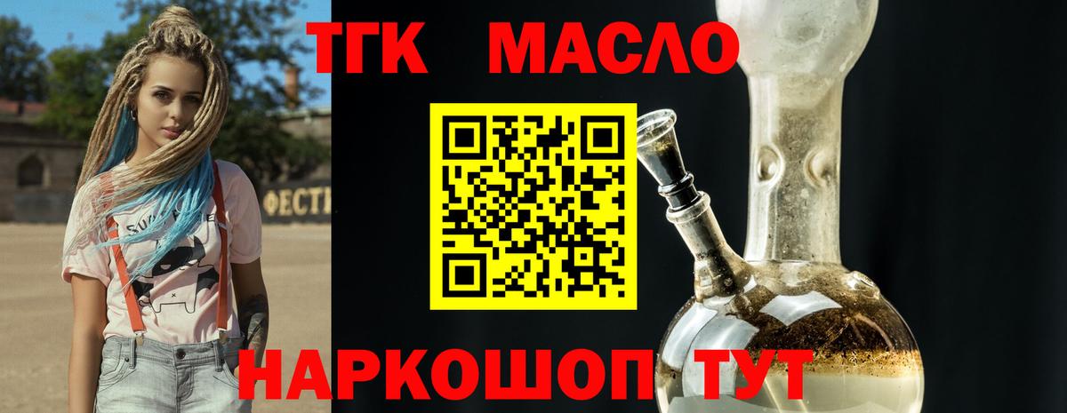 Аксай  ТГК Wax  Вход с VPN  Дистиллят ТГК жижа 